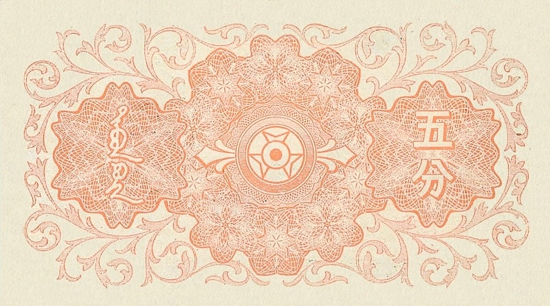 China, Mengchiang Bank, 5 Fen - 100 Yuan, 1938 - 1945, P.J101 - P.J112, Complete Set REPLICA My Store