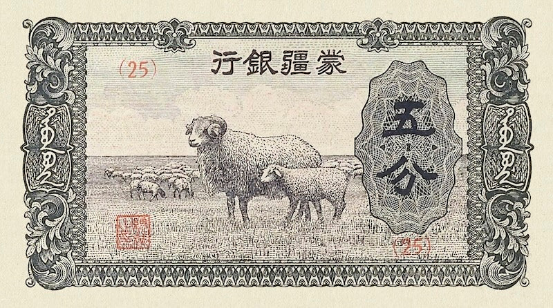 China, Mengchiang Bank, 5 Fen - 100 Yuan, 1938 - 1945, P.J101 - P.J112, Complete Set REPLICA My Store