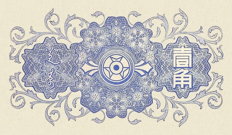 China, Mengchiang Bank, 5 Fen - 100 Yuan, 1938 - 1945, P.J101 - P.J112, Complete Set REPLICA My Store