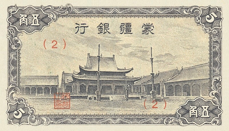China, Mengchiang Bank, 5 Fen - 100 Yuan, 1938 - 1945, P.J101 - P.J112, Complete Set REPLICA My Store