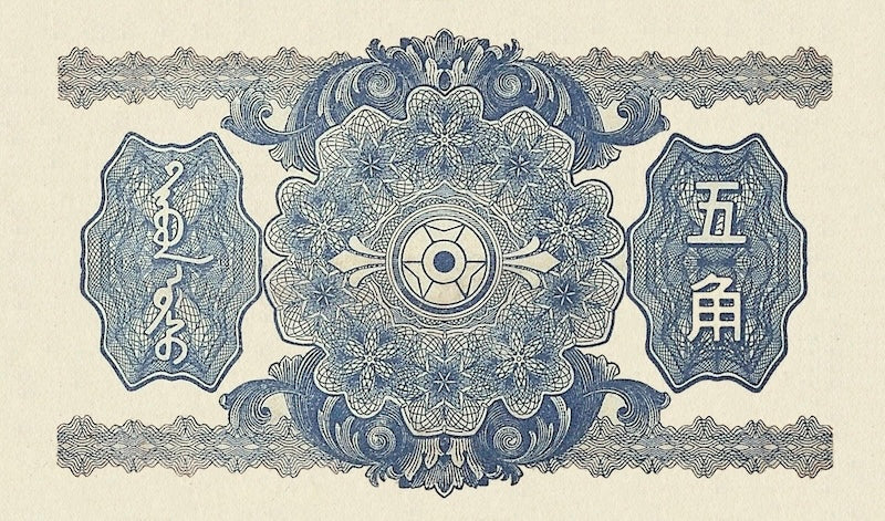 China, Mengchiang Bank, 5 Fen - 100 Yuan, 1938 - 1945, P.J101 - P.J112, Complete Set REPLICA My Store