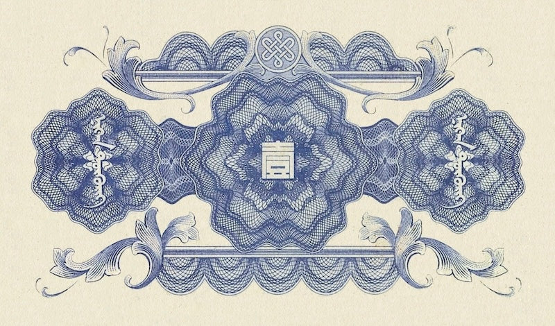 China, Mengchiang Bank, 5 Fen - 100 Yuan, 1938 - 1945, P.J101 - P.J112, Complete Set REPLICA My Store