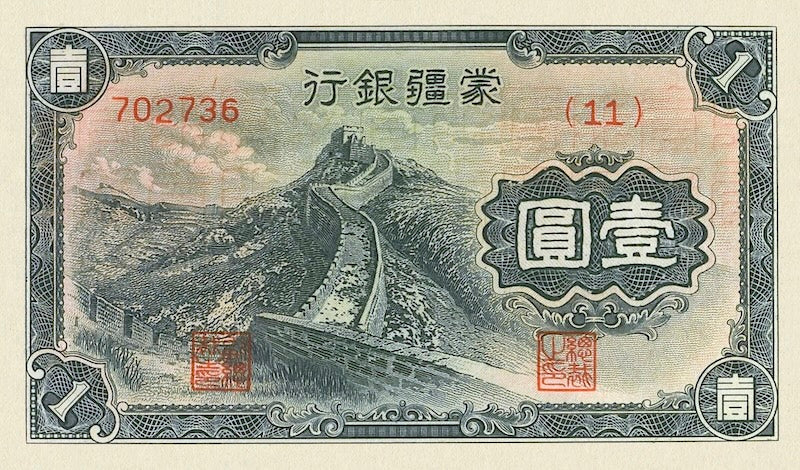 China, Mengchiang Bank, 5 Fen - 100 Yuan, 1938 - 1945, P.J101 - P.J112, Complete Set REPLICA My Store