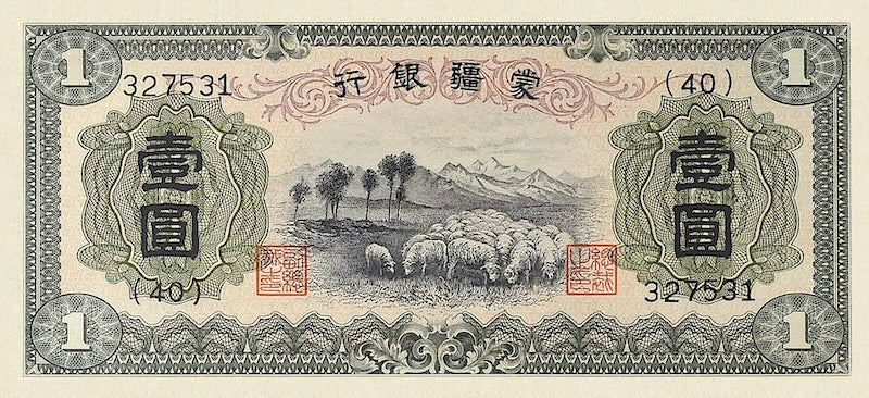 China, Mengchiang Bank, 5 Fen - 100 Yuan, 1938 - 1945, P.J101 - P.J112, Complete Set REPLICA My Store