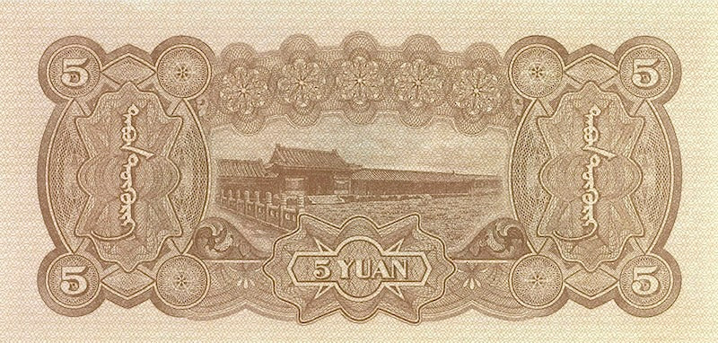 China, Mengchiang Bank, 5 Fen - 100 Yuan, 1938 - 1945, P.J101 - P.J112, Complete Set REPLICA My Store