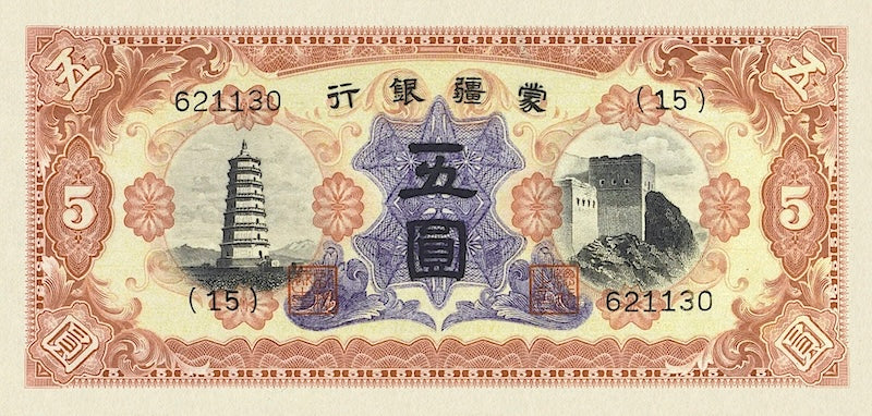 China, Mengchiang Bank, 5 Fen - 100 Yuan, 1938 - 1945, P.J101 - P.J112, Complete Set REPLICA My Store