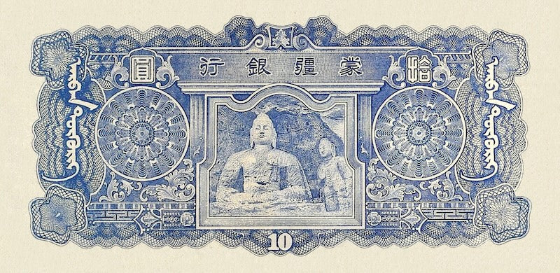 China, Mengchiang Bank, 5 Fen - 100 Yuan, 1938 - 1945, P.J101 - P.J112, Complete Set REPLICA My Store