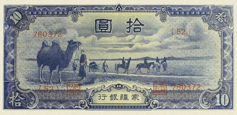 China, Mengchiang Bank, 5 Fen - 100 Yuan, 1938 - 1945, P.J101 - P.J112, Complete Set REPLICA My Store