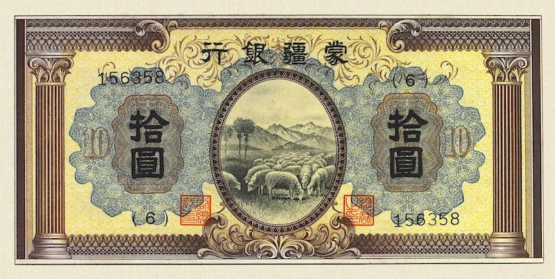 China, Mengchiang Bank, 5 Fen - 100 Yuan, 1938 - 1945, P.J101 - P.J112, Complete Set REPLICA My Store