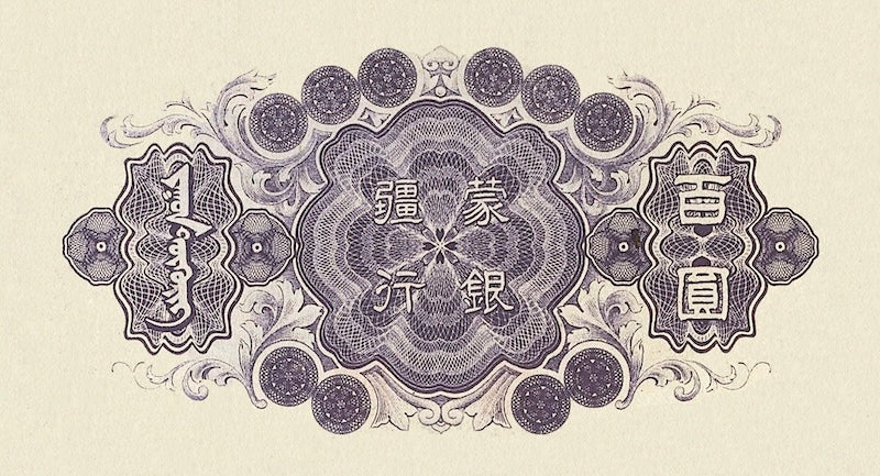 China, Mengchiang Bank, 5 Fen - 100 Yuan, 1938 - 1945, P.J101 - P.J112, Complete Set REPLICA My Store