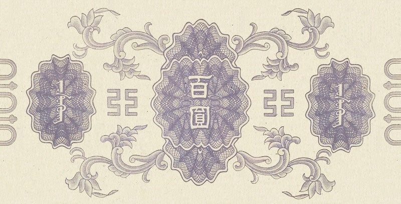 China, Mengchiang Bank, 5 Fen - 100 Yuan, 1938 - 1945, P.J101 - P.J112, Complete Set REPLICA My Store