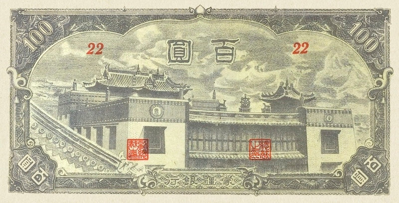 China, Mengchiang Bank, 5 Fen - 100 Yuan, 1938 - 1945, P.J101 - P.J112, Complete Set REPLICA My Store