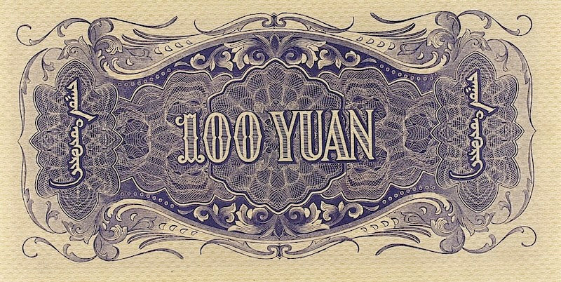 China, Mengchiang Bank, 5 Fen - 100 Yuan, 1938 - 1945, P.J101 - P.J112, Complete Set REPLICA My Store