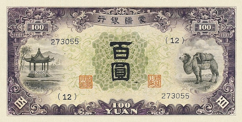 China, Mengchiang Bank, 5 Fen - 100 Yuan, 1938 - 1945, P.J101 - P.J112, Complete Set REPLICA My Store