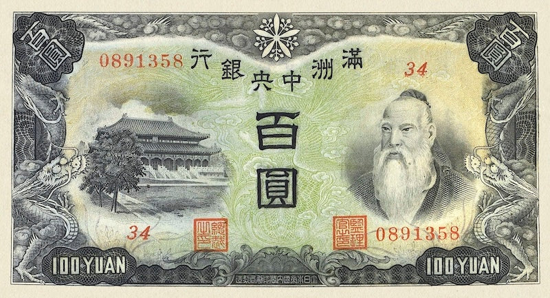 Manchukuo (Manchuria), Imperial Japan, 100 Yuan, 1938, P.J133 REPLICA My Store