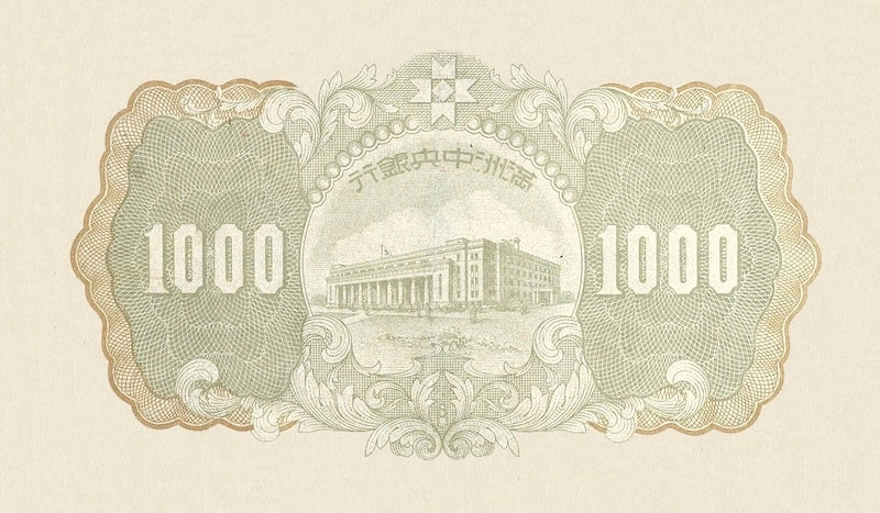 Manchukuo (Manchuria), Imperial Japan, 1000 Yuan, 1944, P.J146 REPLICA My Store