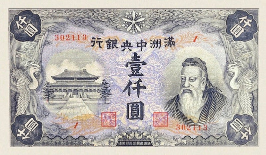 Manchukuo (Manchuria), Imperial Japan, 1000 Yuan, 1944, P.J146 REPLICA My Store