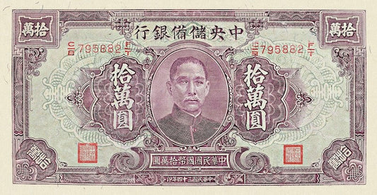 China, Japanese State, Central Reserve Bank 100000 Yuan, 1945, P.J43 REPLICA My Store