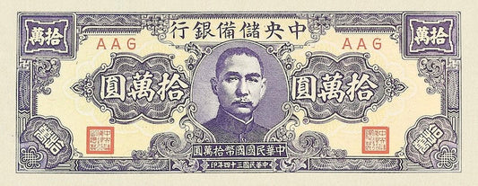 China, Japanese State, Central Reserve Bank 100000 Yuan, 1945, P.J44 REPLICA My Store