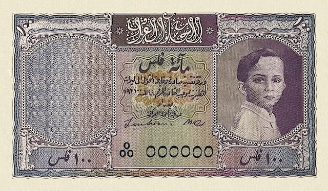 Iraq, Hashemite Kingdom, Faisal II, 100 Fils, 1941, Unissued REPLICA My Store