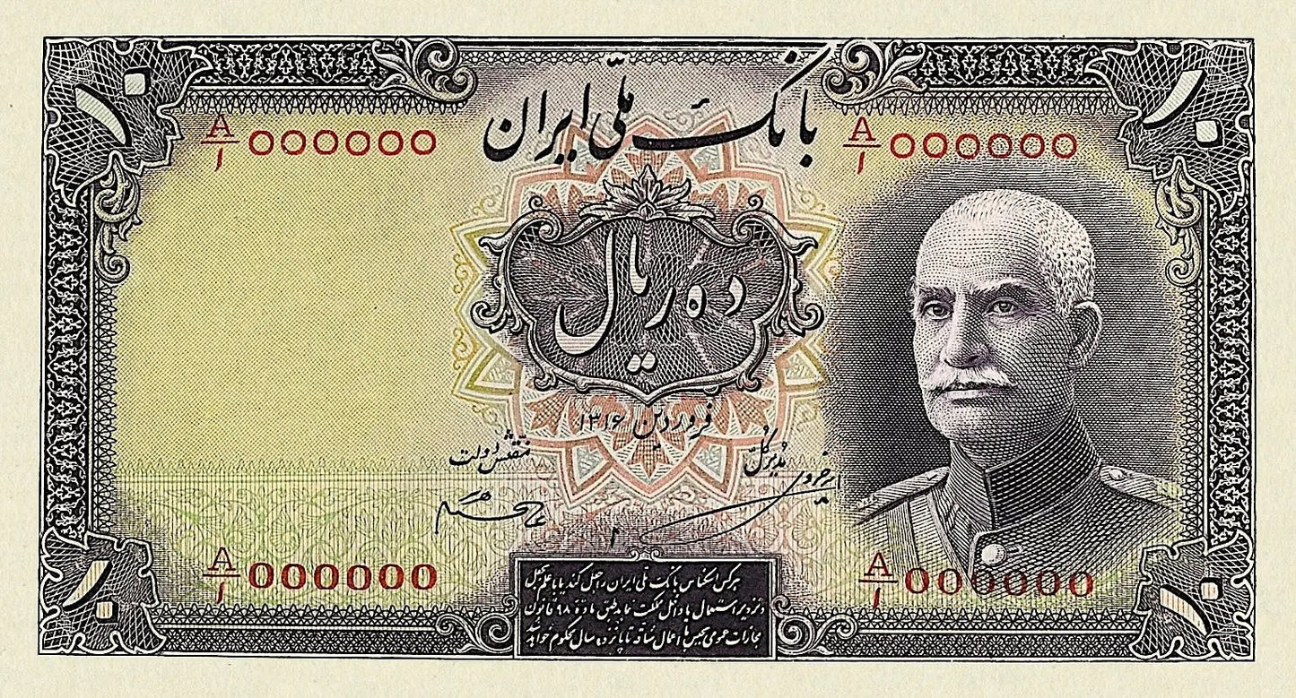 Iran, Pahlavi Dynasty, Bank Melli 10 Rial, Unissued 1937, P.NL REPLICA My Store
