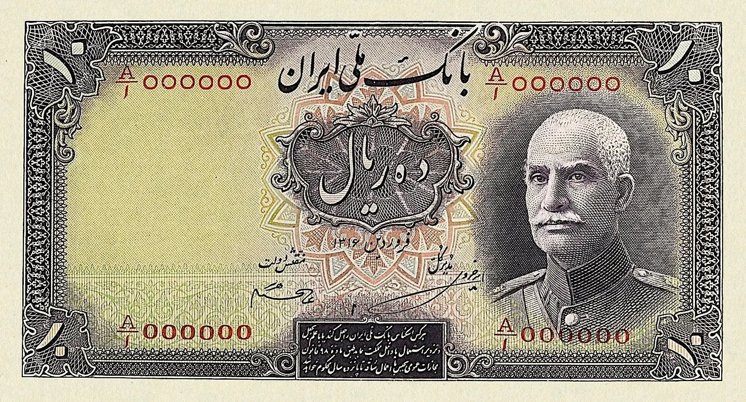 Iran, Pahlavi Dynasty, Bank Melli 10 Rial, Unissued 1937, P.NL REPLICA My Store