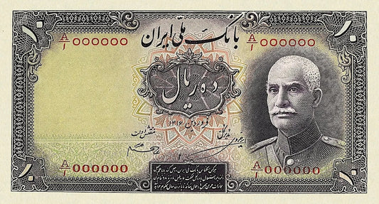 Iran, Pahlavi Dynasty, Bank Melli 10 Rial, Unissued 1937, P.NL REPLICA My Store
