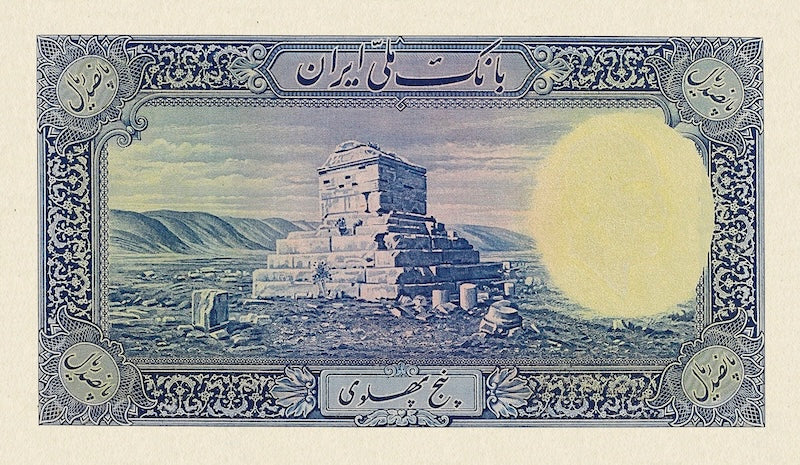 Iran, Pahlavi Dynasty, Bank Melli (Banque Mellie), 500 Rial, Unissued 1946, P.NL REPLICA My Store