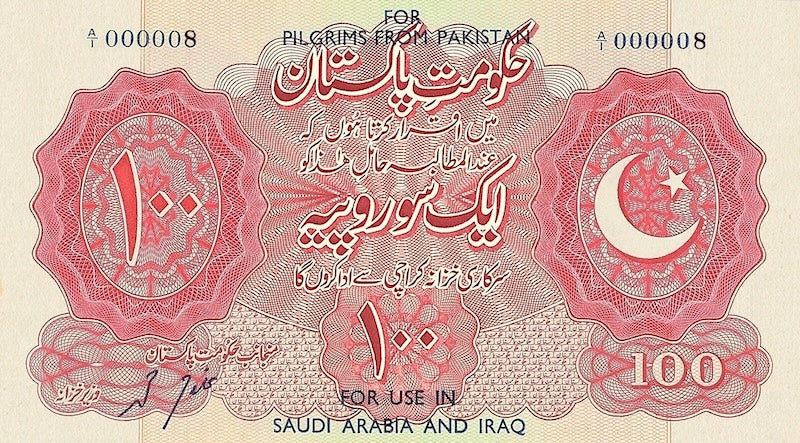 Pakistan, Haj Issues 10 & 100 Rupees, 1950, P.R1 - P.R2 REPLICA My Store