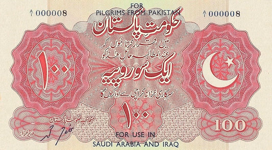 Pakistan, Haj Issues 10 & 100 Rupees, 1950, P.R1 - P.R2 REPLICA My Store
