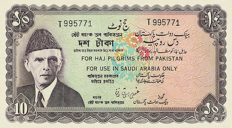 Pakistan, Haj Issues 10 & 100 Rupees, 1970, P.R3 - P.R5 REPLICA My Store