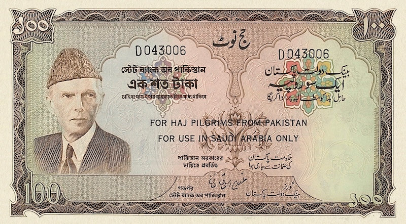 Pakistan, Haj Issues 10 & 100 Rupees, 1970, P.R3 - P.R5 REPLICA My Store