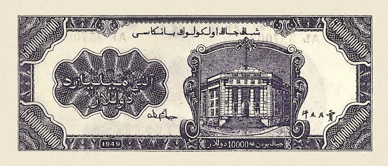 China, Sinkiang Provincial Bank, 6 Billion Yuan (10,000 Gold Yuan) 1949, P.S1797 REPLICA My Store
