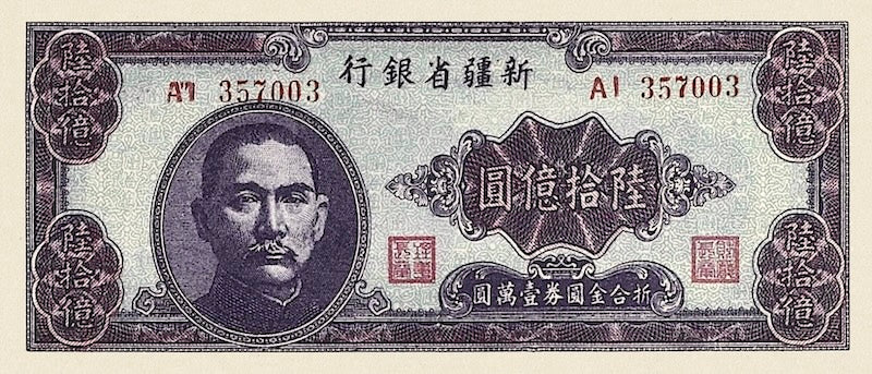 China, Sinkiang Provincial Bank, 6 Billion Yuan (10,000 Gold Yuan) 1949, P.S1797 REPLICA My Store