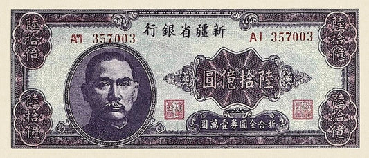 China, Sinkiang Provincial Bank, 6 Billion Yuan (10,000 Gold Yuan) 1949, P.S1797 REPLICA My Store