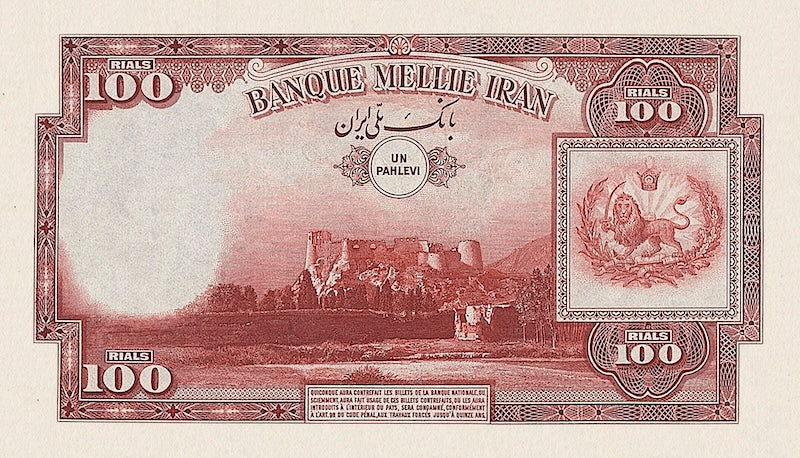 Iran, Pahlavi Dynasty, Bank Melli, 100 Rials (1 Pahlavi), Unissued 1933, P.28A REPLICA My Store