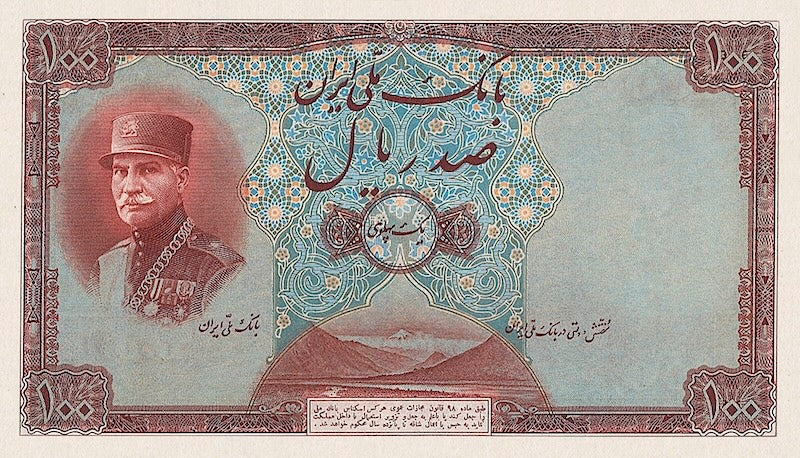Iran, Pahlavi Dynasty, Bank Melli, 100 Rials (1 Pahlavi), Unissued 1933, P.28A REPLICA My Store