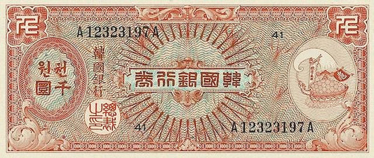 South Korea, 100 & 1000 Won, 1953, P.14 - P.15, REPLICA My Store